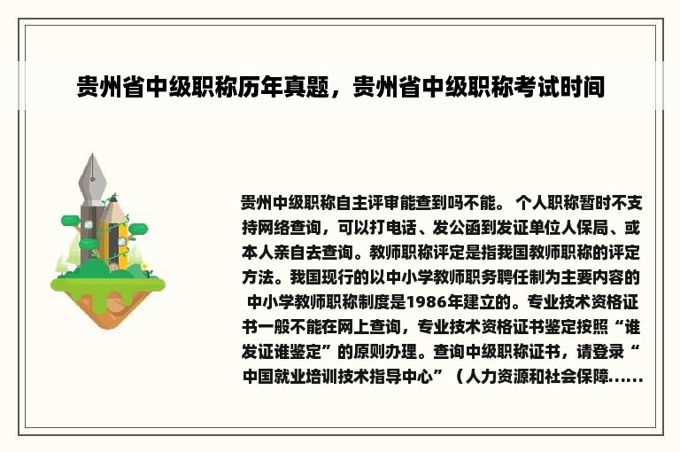 贵州省中级职称历年真题，贵州省中级职称考试时间