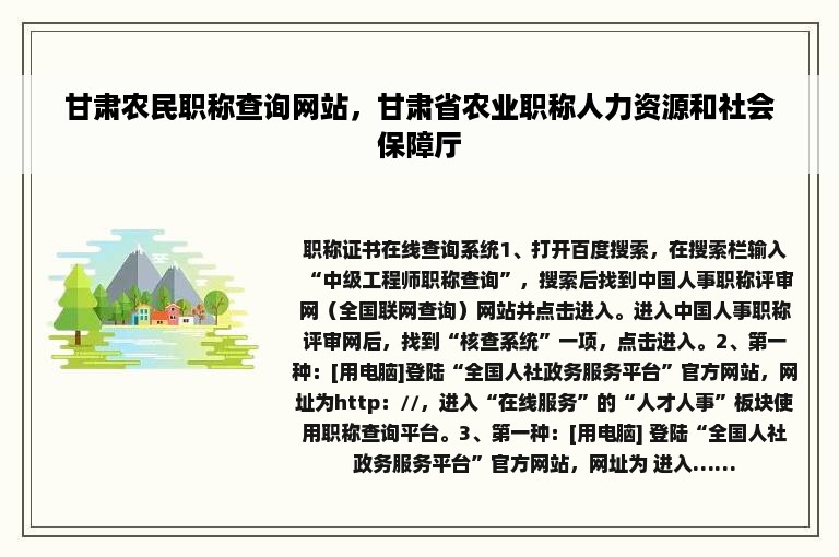 甘肃农民职称查询网站，甘肃省农业职称人力资源和社会保障厅