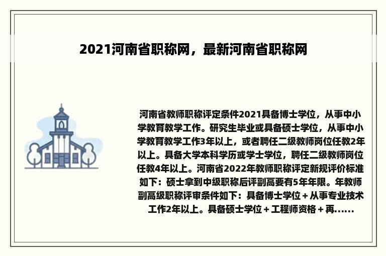 2021河南省职称网，最新河南省职称网