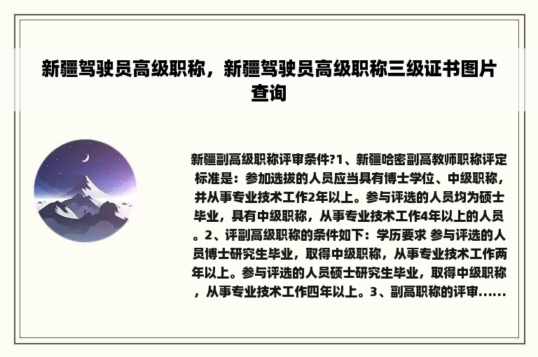 新疆驾驶员高级职称，新疆驾驶员高级职称三级证书图片查询