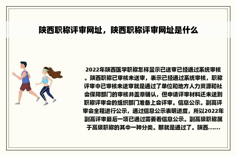 陕西职称评审网址，陕西职称评审网址是什么