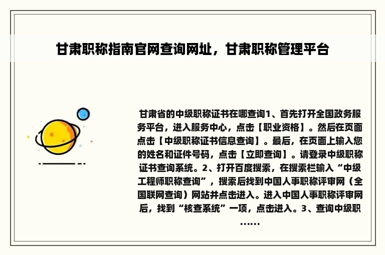 甘肃职称指南官网查询网址，甘肃职称管理平台