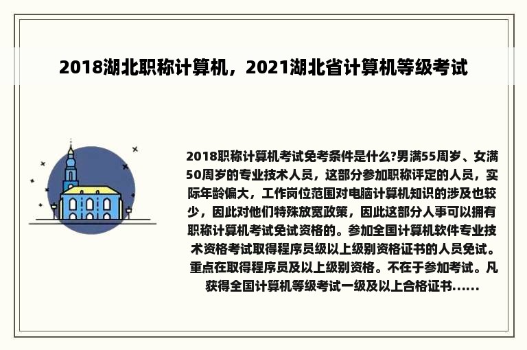 2018湖北职称计算机，2021湖北省计算机等级考试