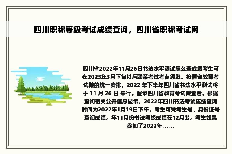 四川职称等级考试成绩查询，四川省职称考试网