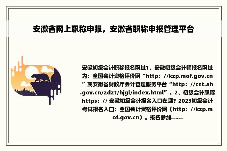 安徽省网上职称申报，安徽省职称申报管理平台