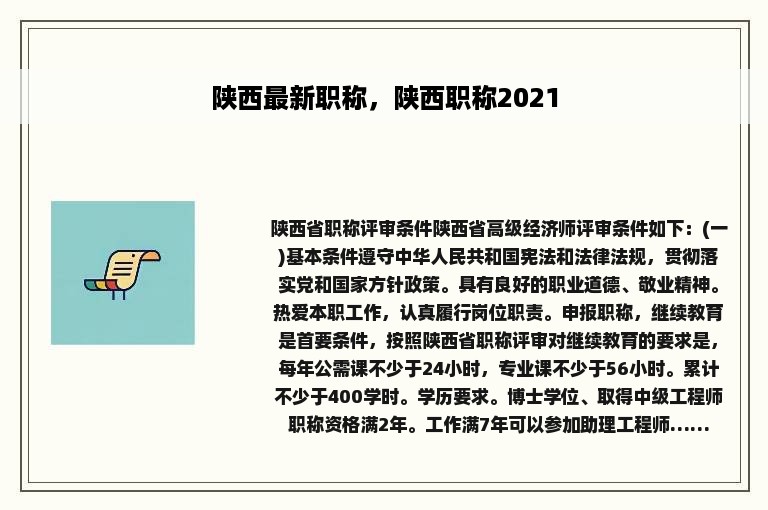 陕西最新职称，陕西职称2021