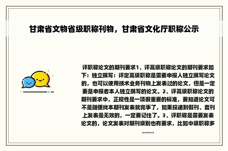 甘肃省文物省级职称刊物，甘肃省文化厅职称公示