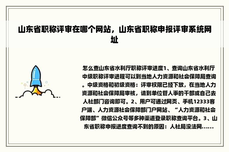 山东省职称评审在哪个网站，山东省职称申报评审系统网址