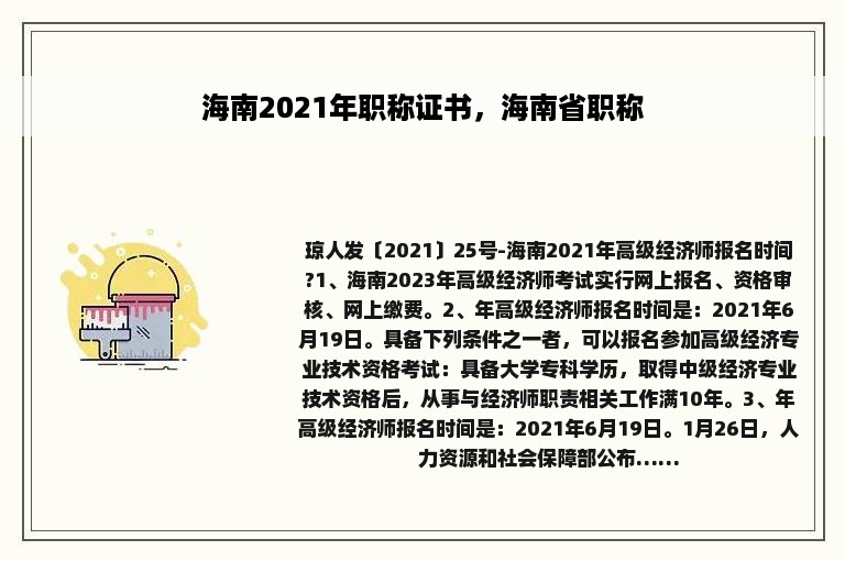 海南2021年职称证书，海南省职称