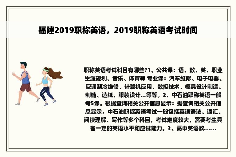 福建2019职称英语，2019职称英语考试时间