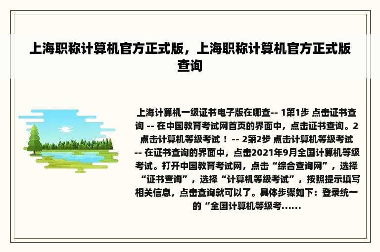 上海职称计算机官方正式版，上海职称计算机官方正式版查询