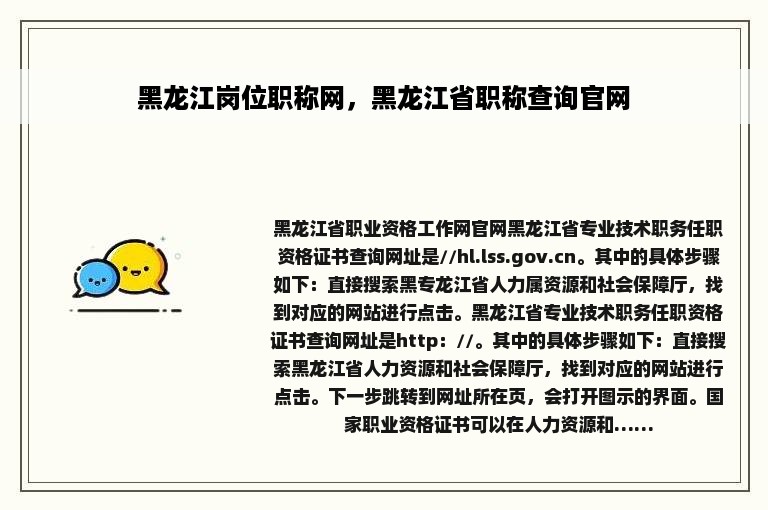 黑龙江岗位职称网，黑龙江省职称查询官网