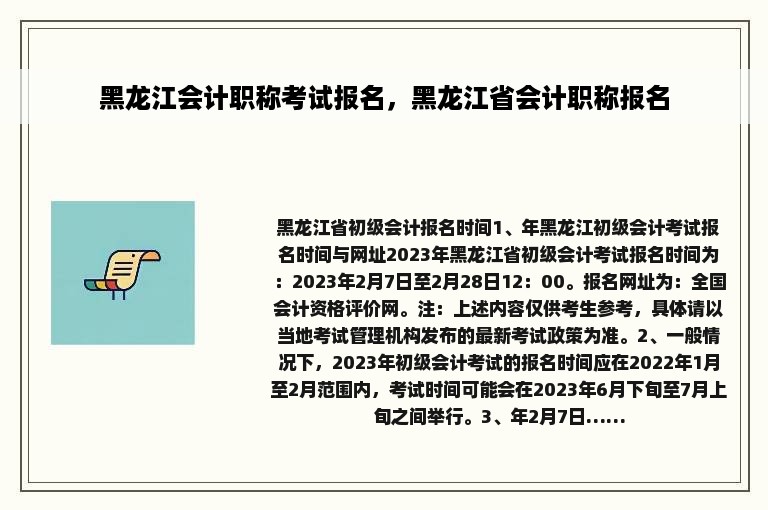 黑龙江会计职称考试报名，黑龙江省会计职称报名