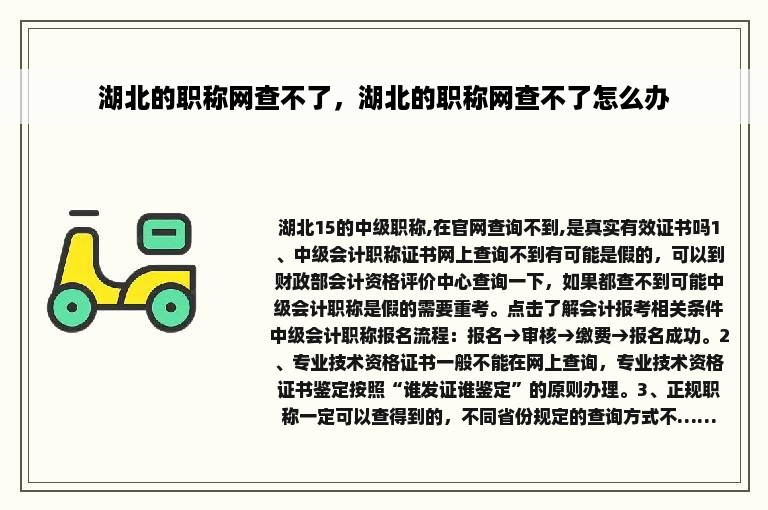 湖北的职称网查不了，湖北的职称网查不了怎么办