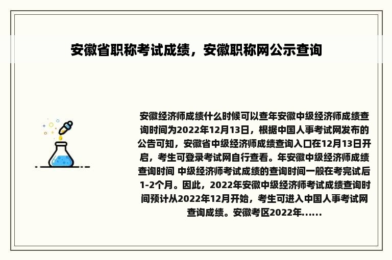 安徽省职称考试成绩，安徽职称网公示查询