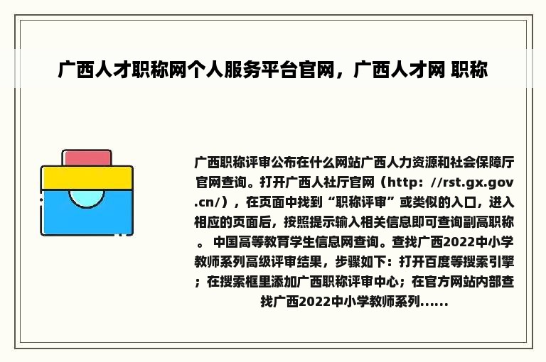 广西人才职称网个人服务平台官网，广西人才网 职称