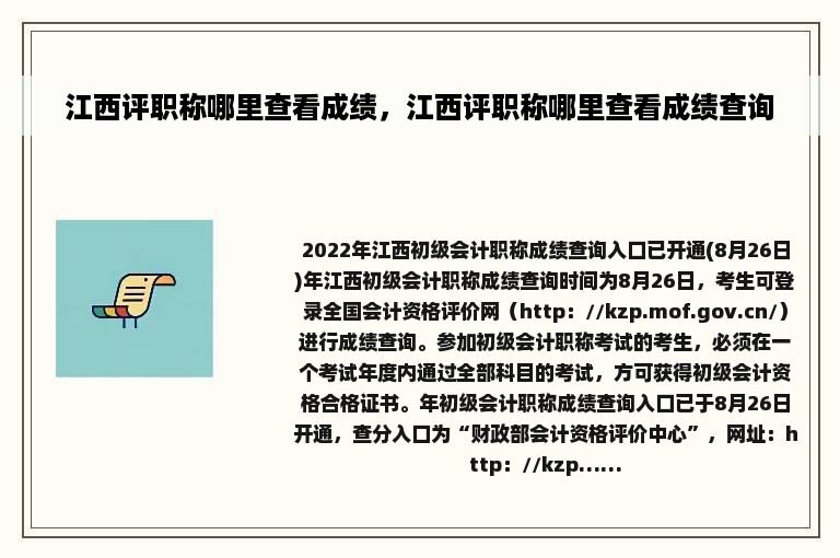 江西评职称哪里查看成绩，江西评职称哪里查看成绩查询