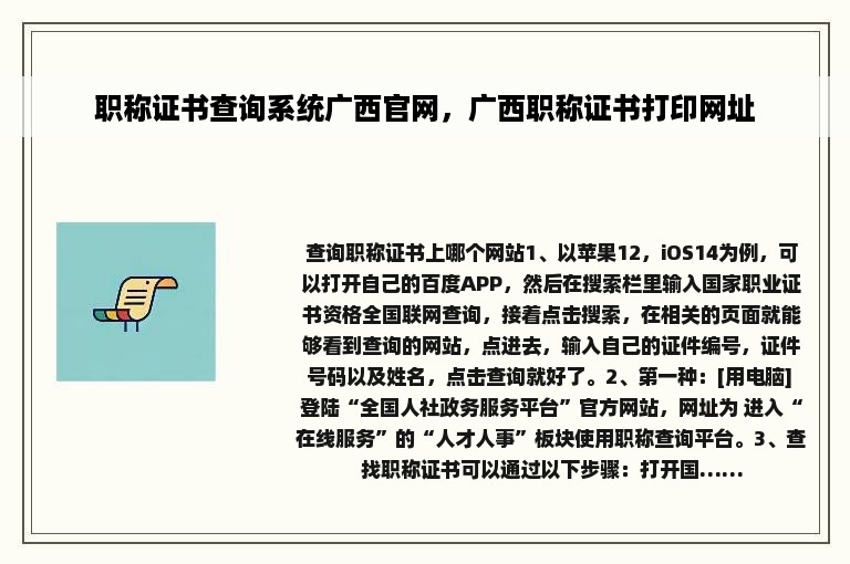 职称证书查询系统广西官网，广西职称证书打印网址