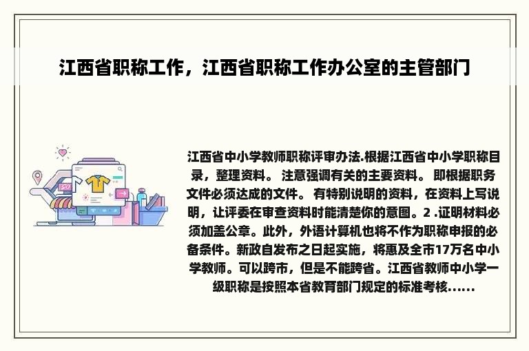 江西省职称工作，江西省职称工作办公室的主管部门