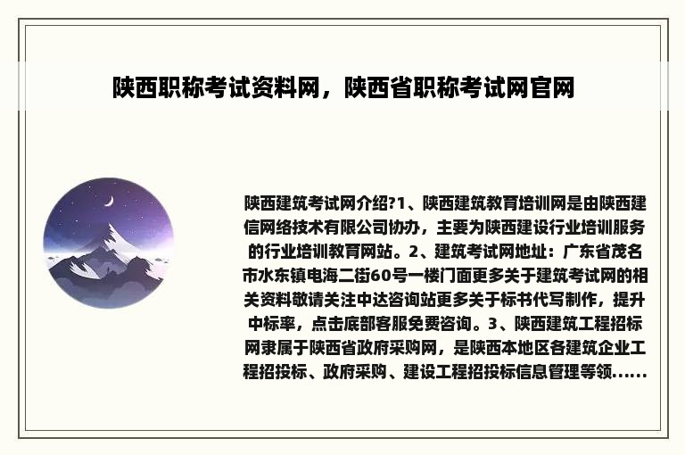 陕西职称考试资料网，陕西省职称考试网官网