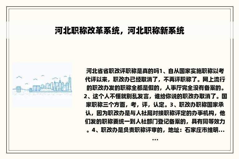 河北职称改革系统，河北职称新系统