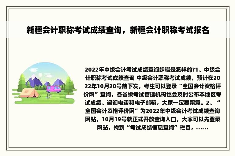 新疆会计职称考试成绩查询，新疆会计职称考试报名