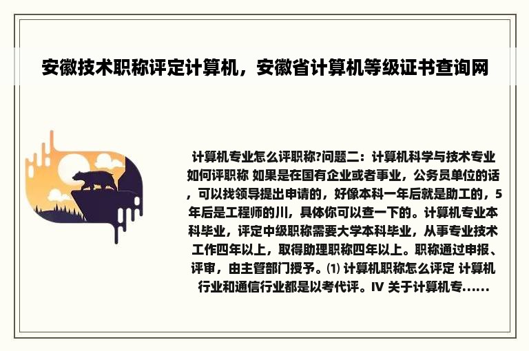 安徽技术职称评定计算机，安徽省计算机等级证书查询网