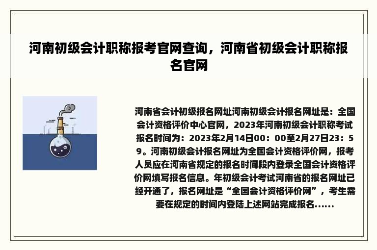 河南初级会计职称报考官网查询，河南省初级会计职称报名官网