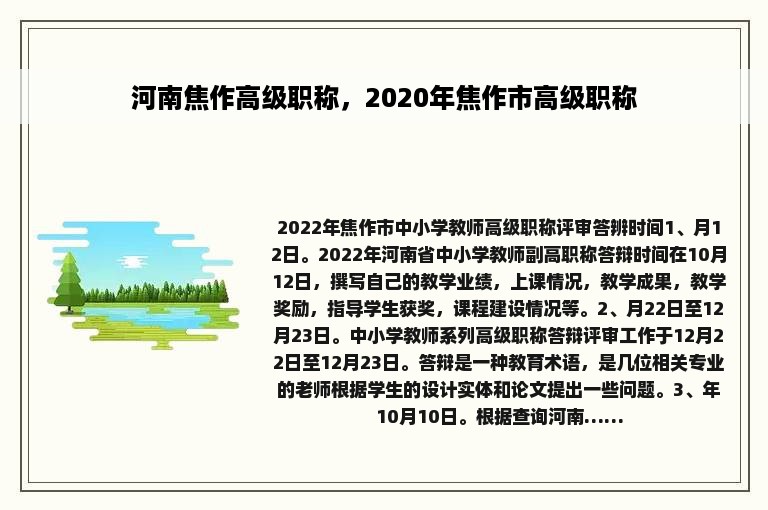 河南焦作高级职称，2020年焦作市高级职称