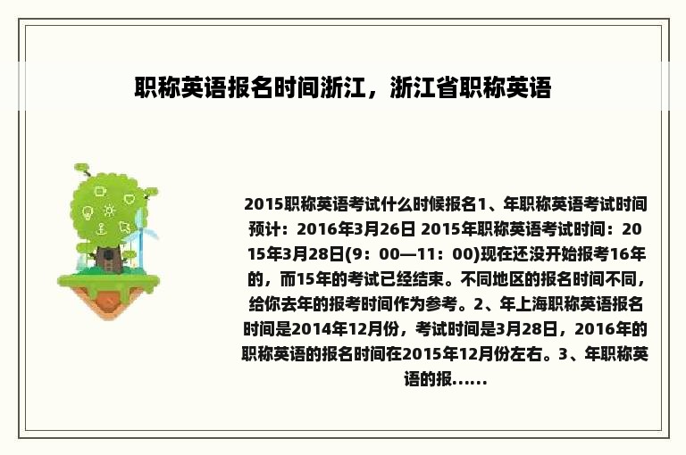 职称英语报名时间浙江，浙江省职称英语