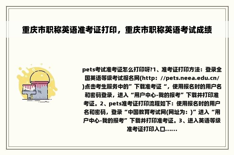 重庆市职称英语准考证打印，重庆市职称英语考试成绩