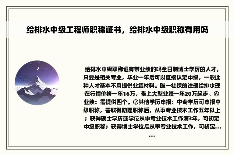 给排水中级工程师职称证书，给排水中级职称有用吗