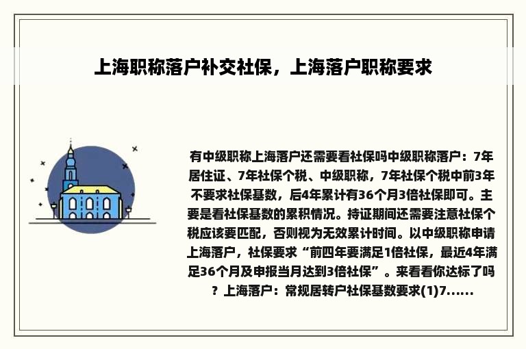 上海职称落户补交社保，上海落户职称要求