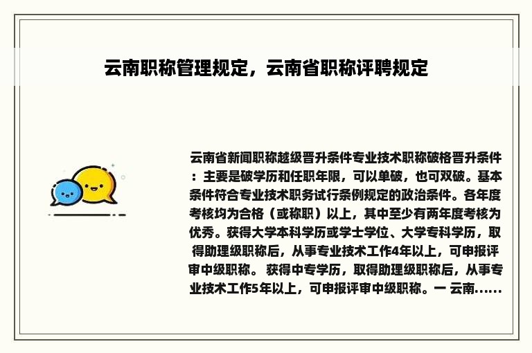 云南职称管理规定，云南省职称评聘规定