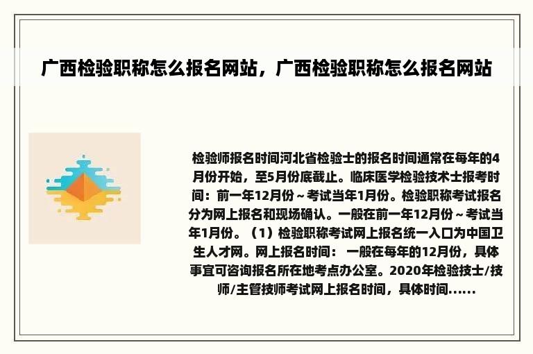 广西检验职称怎么报名网站，广西检验职称怎么报名网站