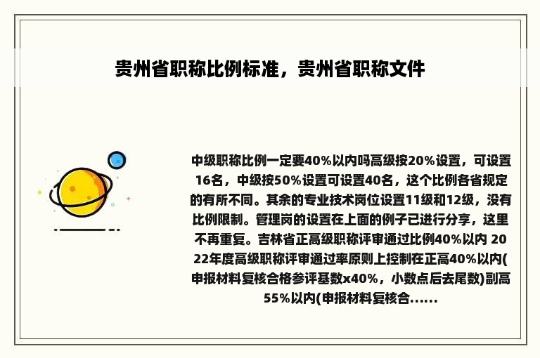 贵州省职称比例标准，贵州省职称文件