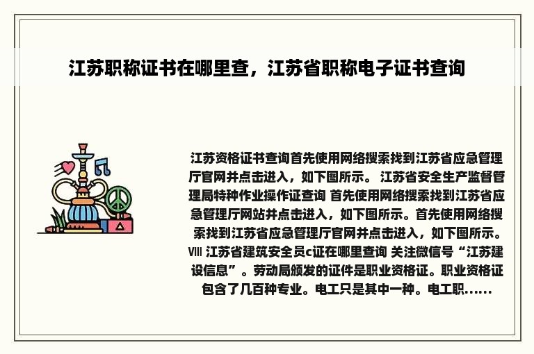 江苏职称证书在哪里查，江苏省职称电子证书查询