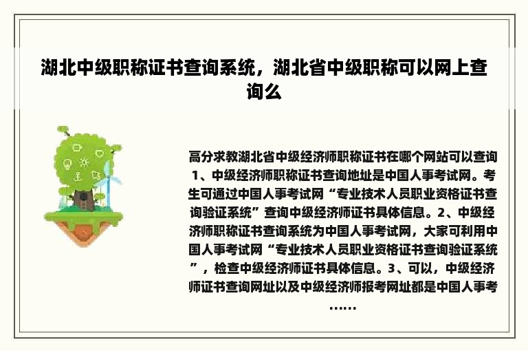 湖北中级职称证书查询系统，湖北省中级职称可以网上查询么