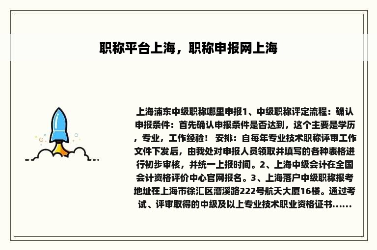 职称平台上海，职称申报网上海