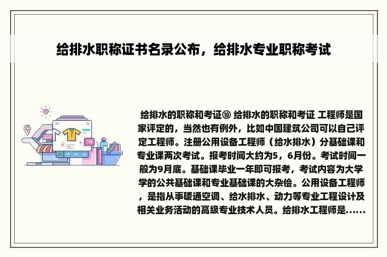 给排水职称证书名录公布，给排水专业职称考试