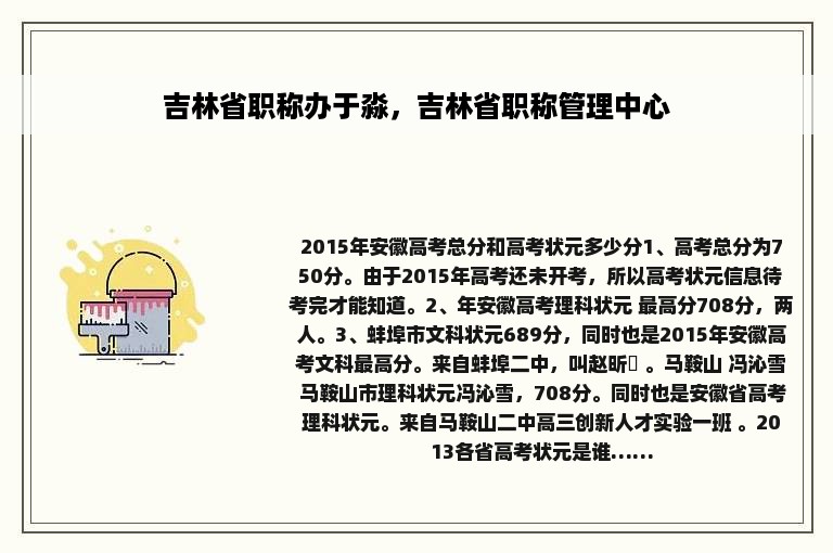 吉林省职称办于淼，吉林省职称管理中心