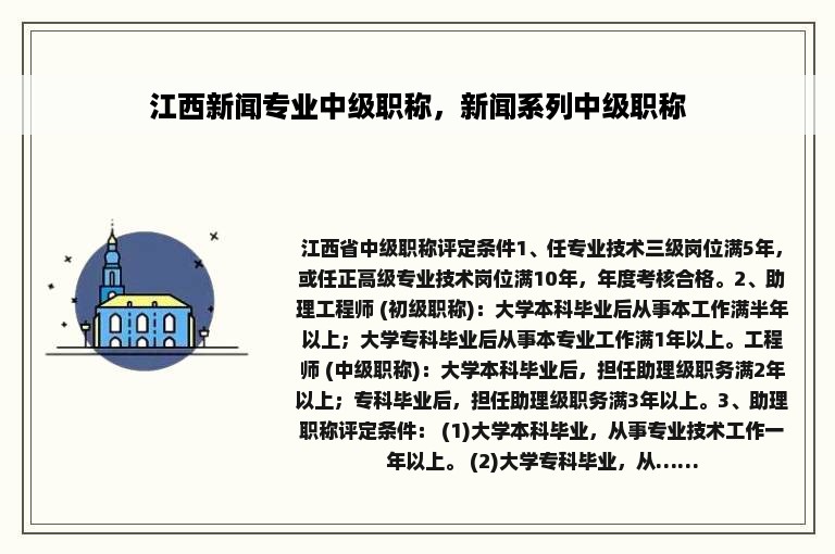 江西新闻专业中级职称，新闻系列中级职称