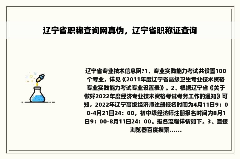 辽宁省职称查询网真伪，辽宁省职称证查询