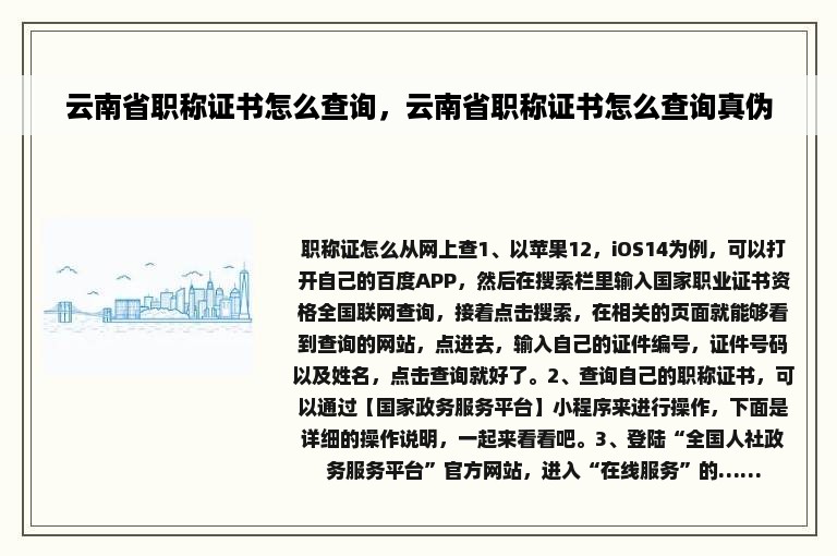 云南省职称证书怎么查询，云南省职称证书怎么查询真伪