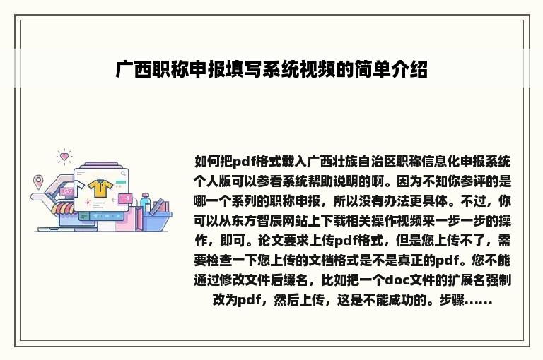 广西职称申报填写系统视频的简单介绍