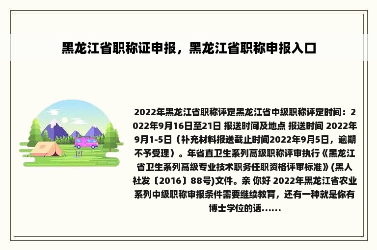 黑龙江省职称证申报，黑龙江省职称申报入口