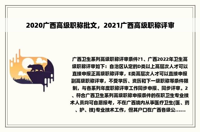 2020广西高级职称批文，2021广西高级职称评审