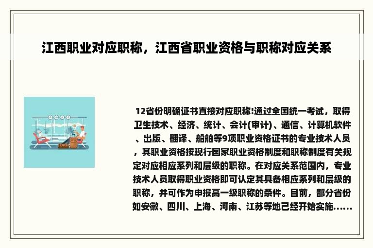 江西职业对应职称，江西省职业资格与职称对应关系