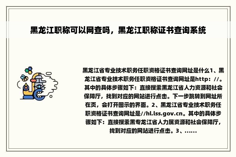 黑龙江职称可以网查吗，黑龙江职称证书查询系统