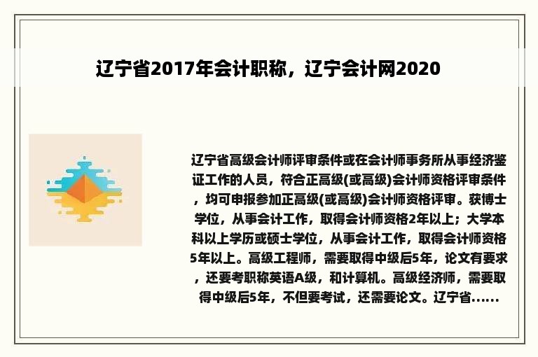 辽宁省2017年会计职称，辽宁会计网2020